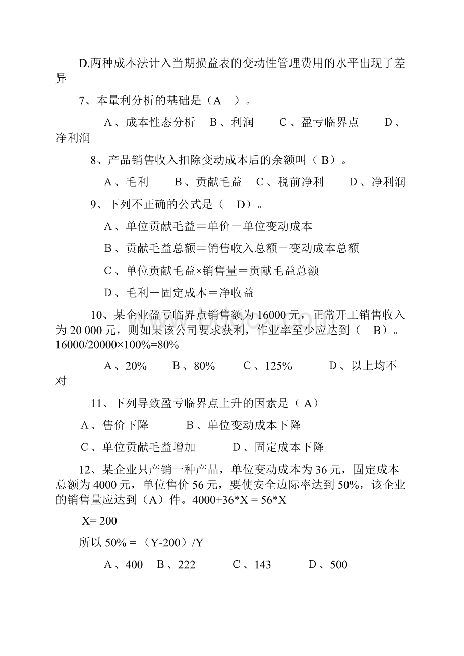 管理会计期末复习文档格式.docx_第2页