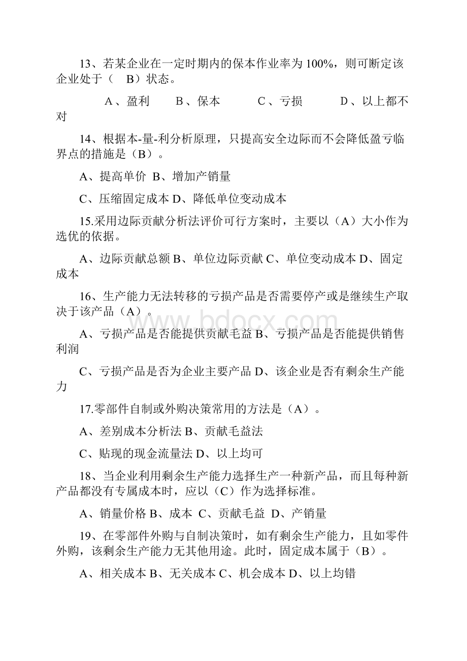 管理会计期末复习文档格式.docx_第3页