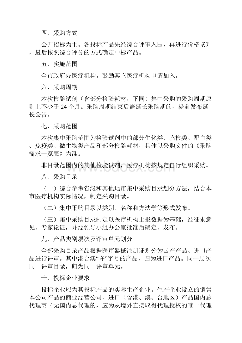 绍兴医疗机构检验试剂集中采购文档格式.docx_第2页