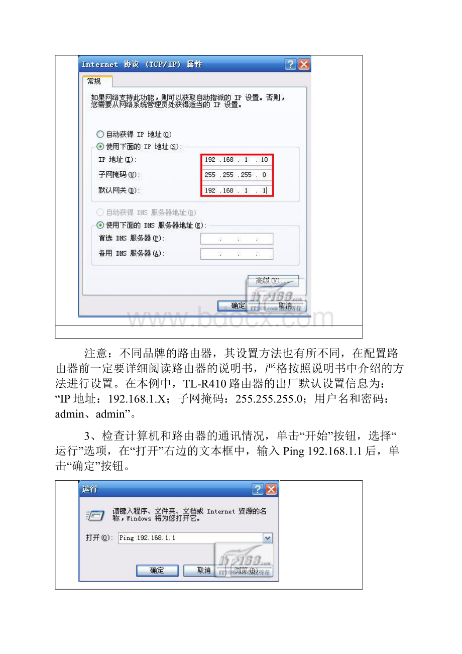 轻松学会路由器的安装和配置.docx_第3页