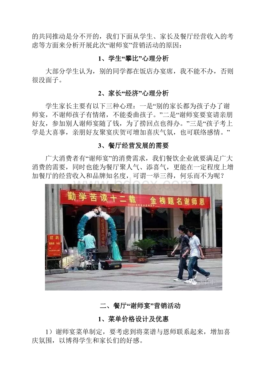 高考谢师宴营销活动策划方案Word格式.docx_第2页