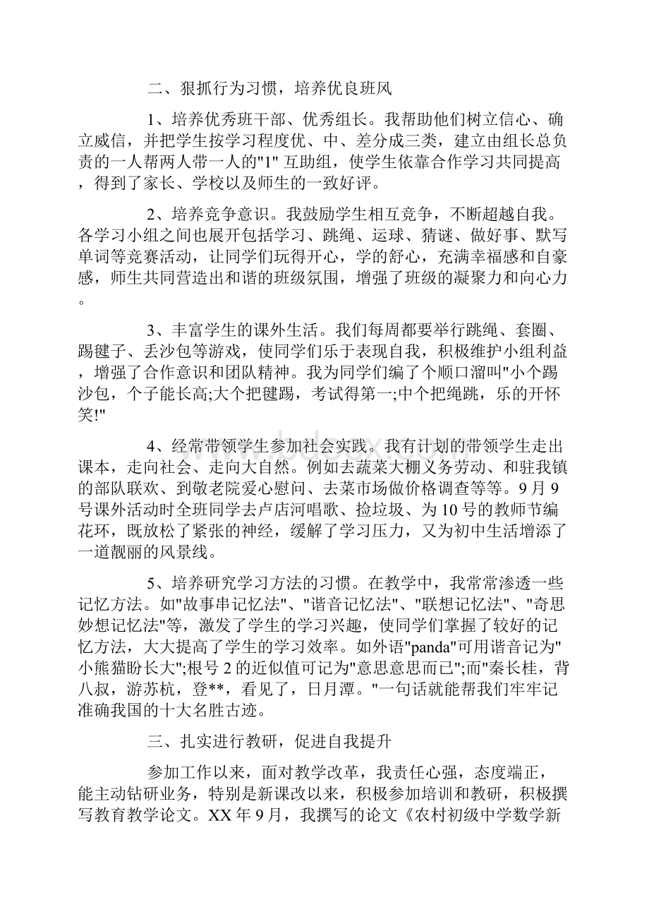 初中优秀班主任事迹材料3篇doc.docx_第2页