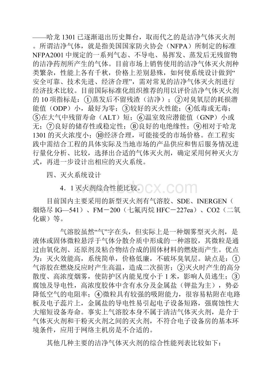 网络主机房气体灭火系统设计.docx_第2页