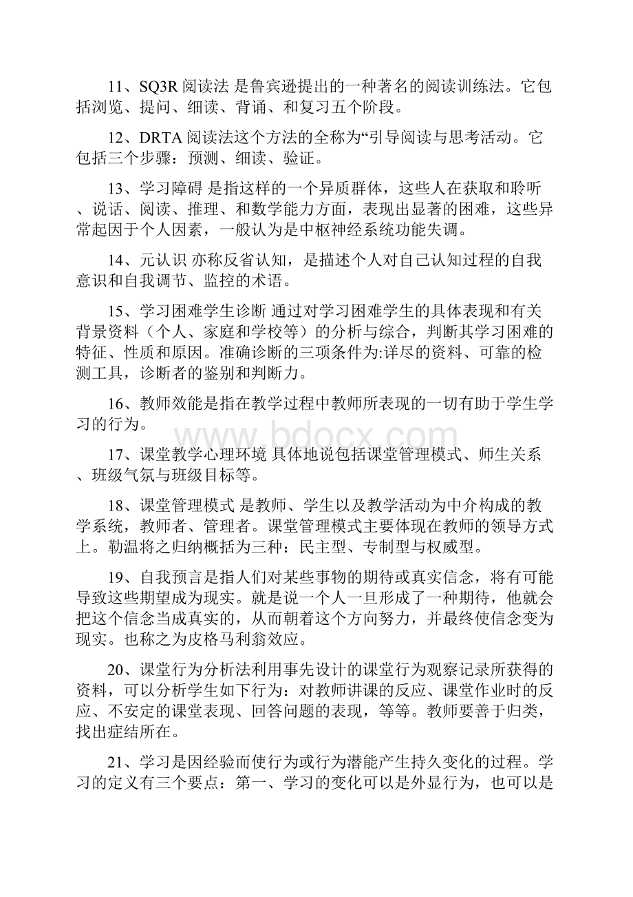 学习心理辅导复习.docx_第2页