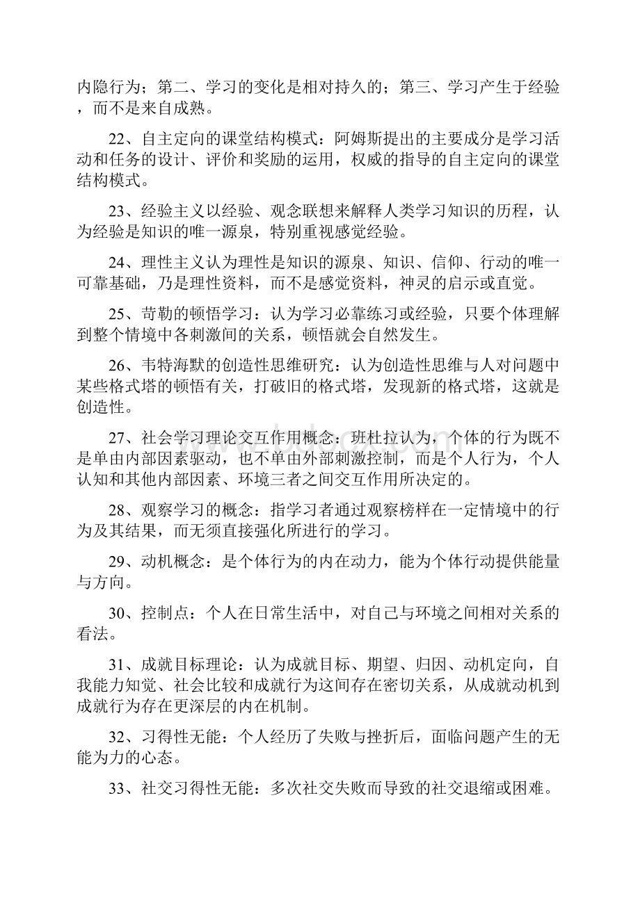 学习心理辅导复习.docx_第3页