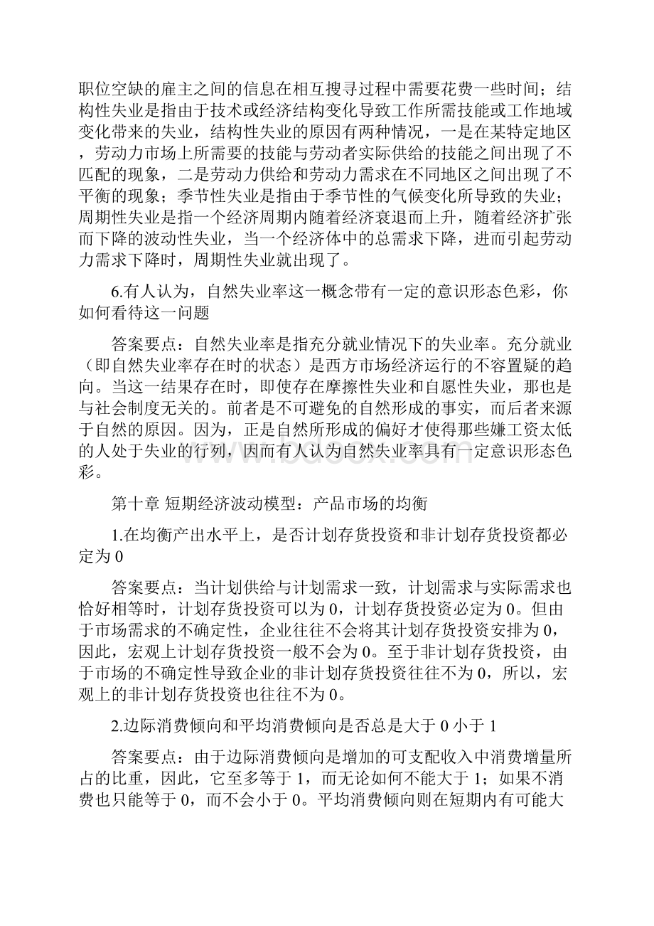 西方经济学下册教材习题答案详解.docx_第3页