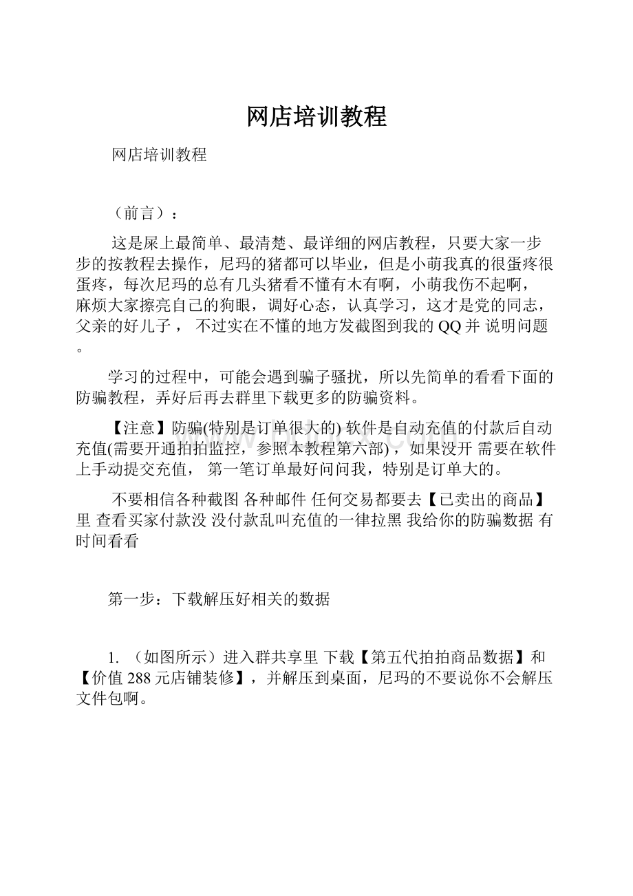 网店培训教程Word文档下载推荐.docx