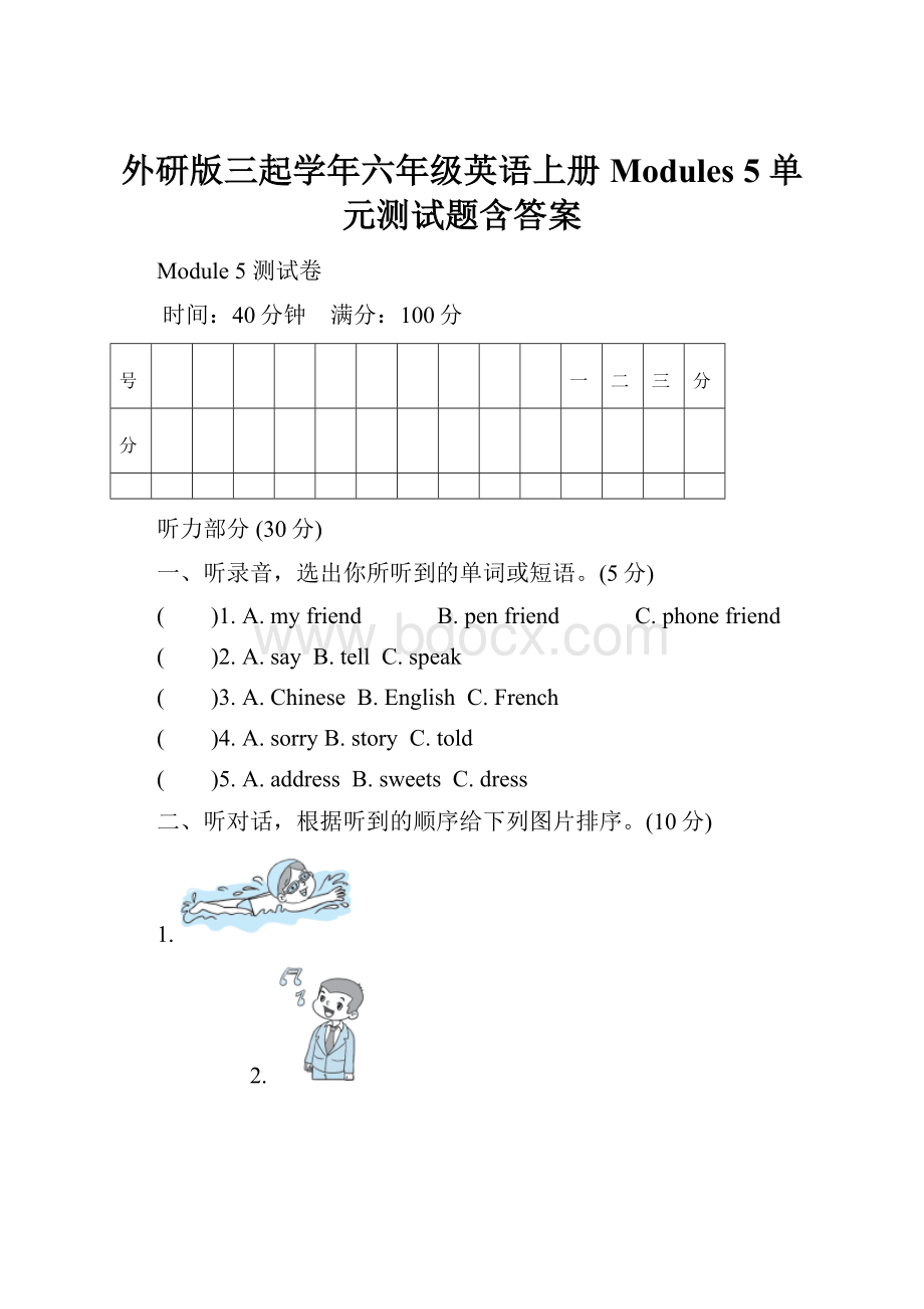 外研版三起学年六年级英语上册Modules 5 单元测试题含答案.docx_第1页