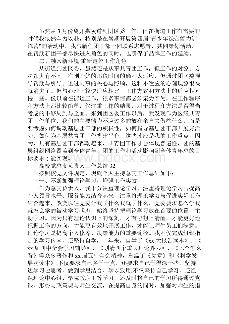 团区委年终工作总结范文.docx_第2页