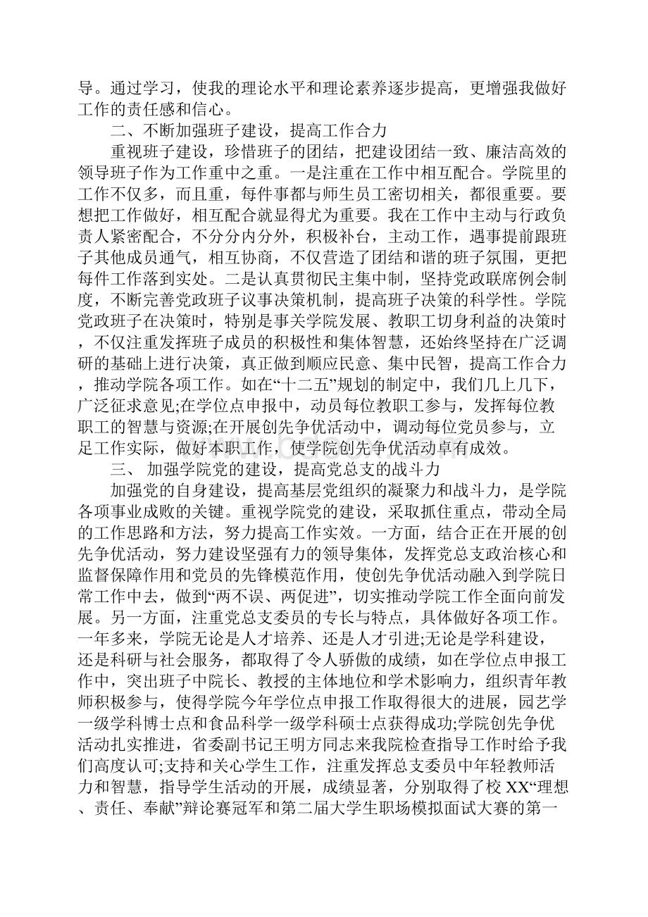 团区委年终工作总结范文.docx_第3页