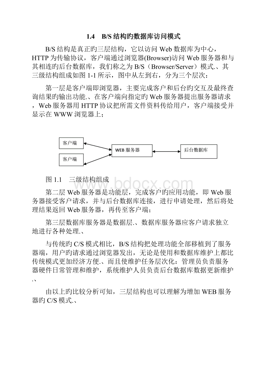 审报完稿Shopping online网上购物系统的设计与实现可行性研究报告.docx_第3页