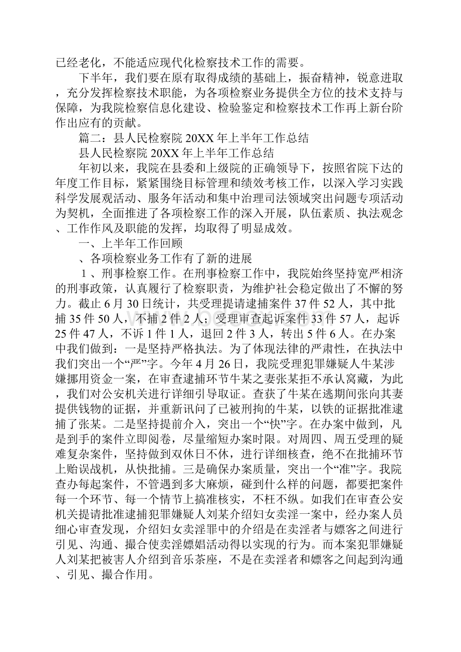 20XX年检察机关上半年工作总结.docx_第3页