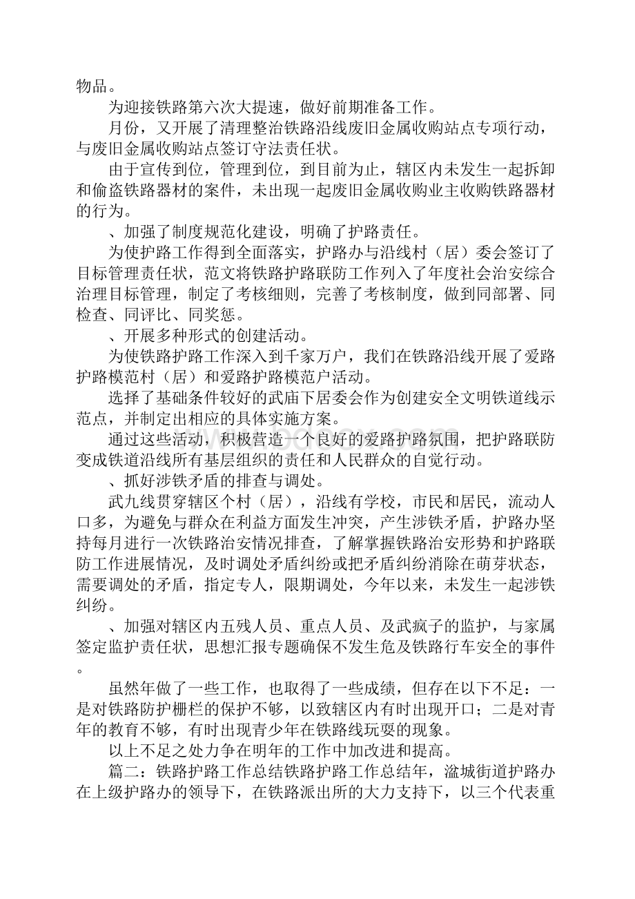 铁路护路上半年工作总结.docx_第2页