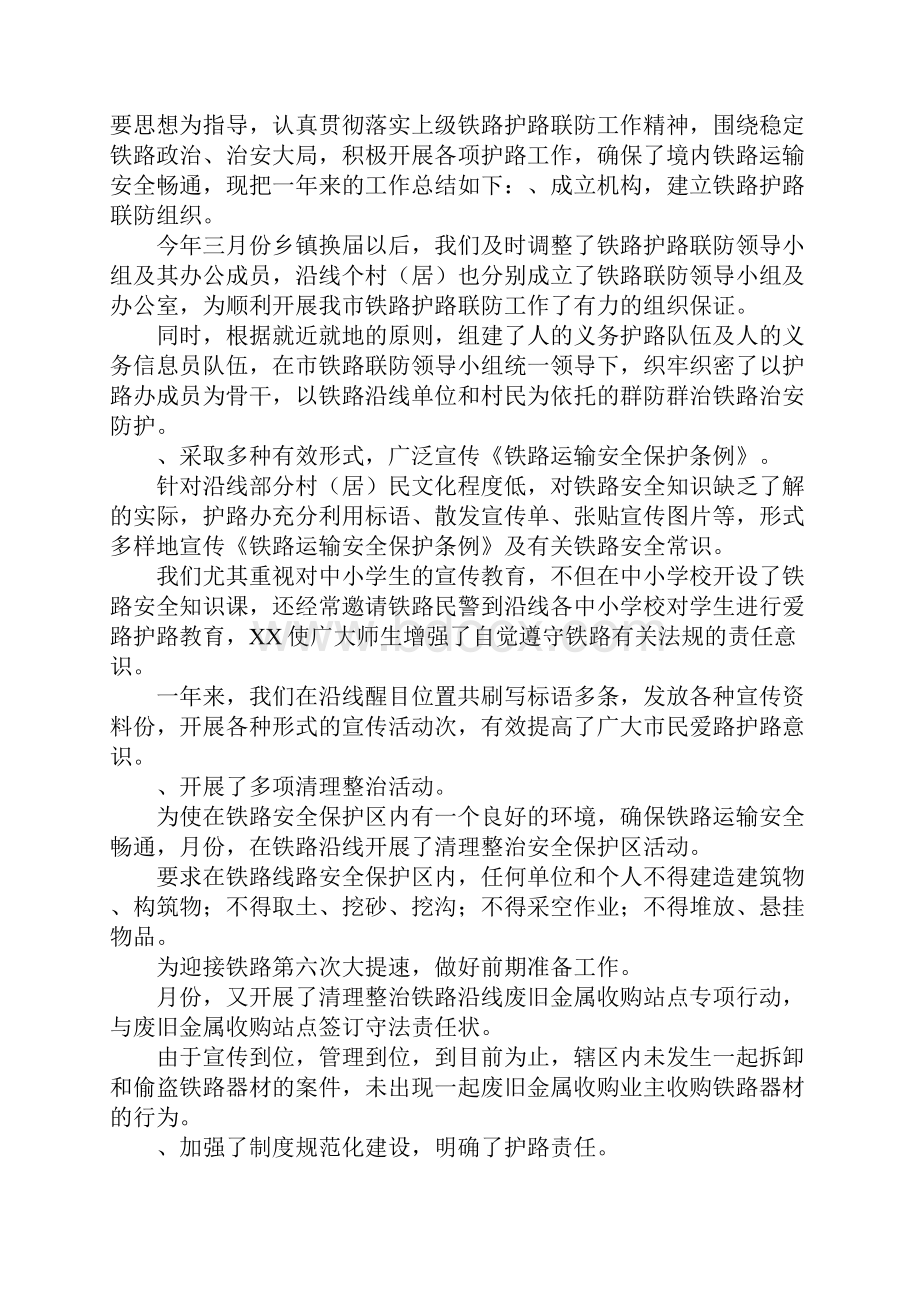 铁路护路上半年工作总结.docx_第3页