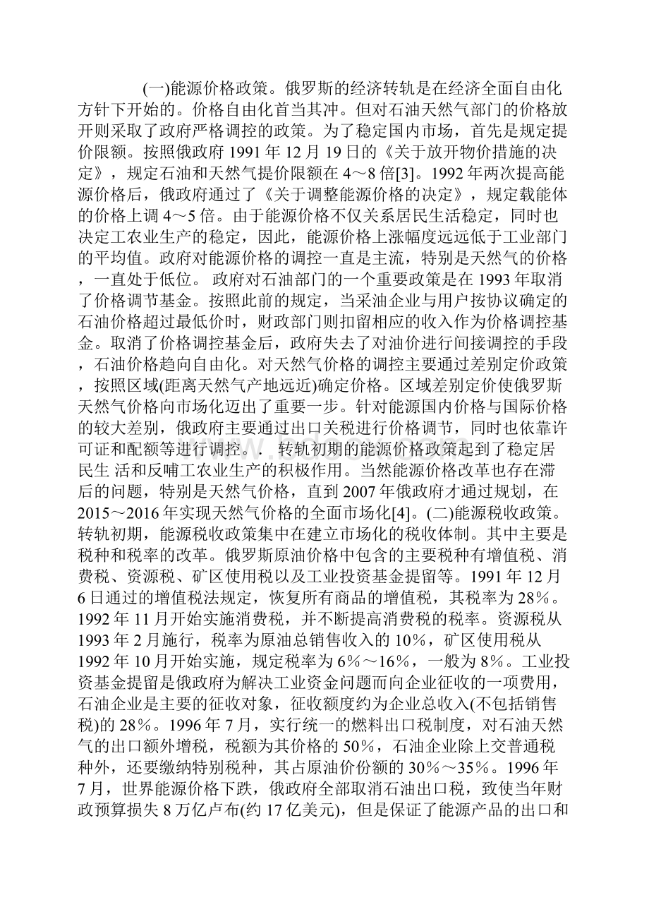 试析俄罗斯能源政策及其经济影响.docx_第2页