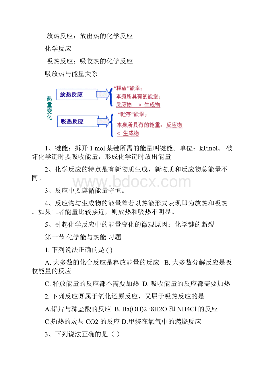 人教版高一化学必修二第二章第二节化学能与电能 教案设计.docx_第3页