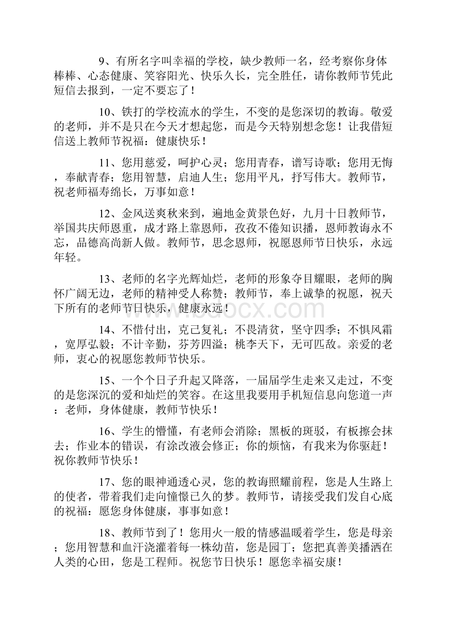 教师节贺卡祝福寄语Word文档格式.docx_第2页