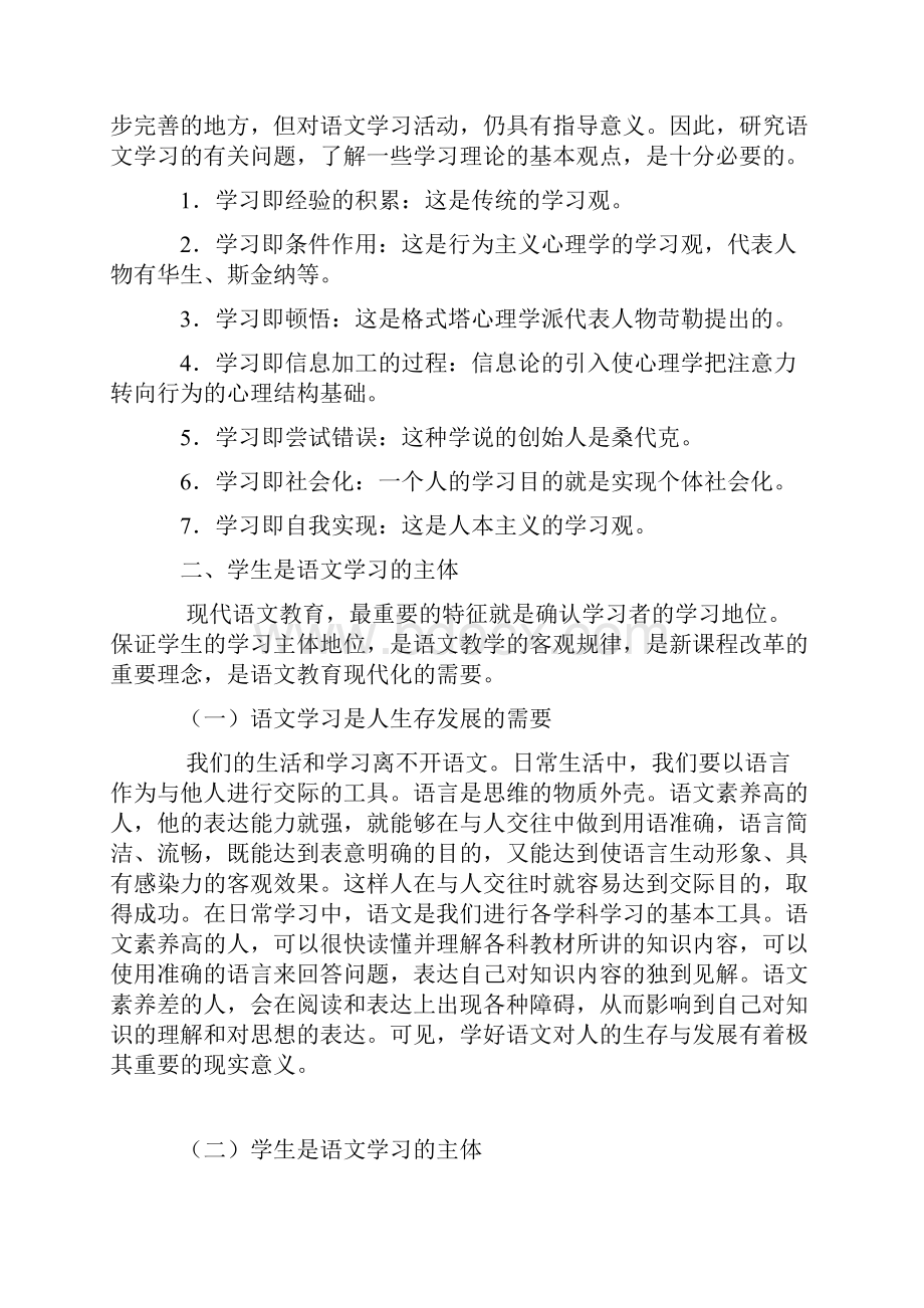 小学语文学习论.docx_第3页