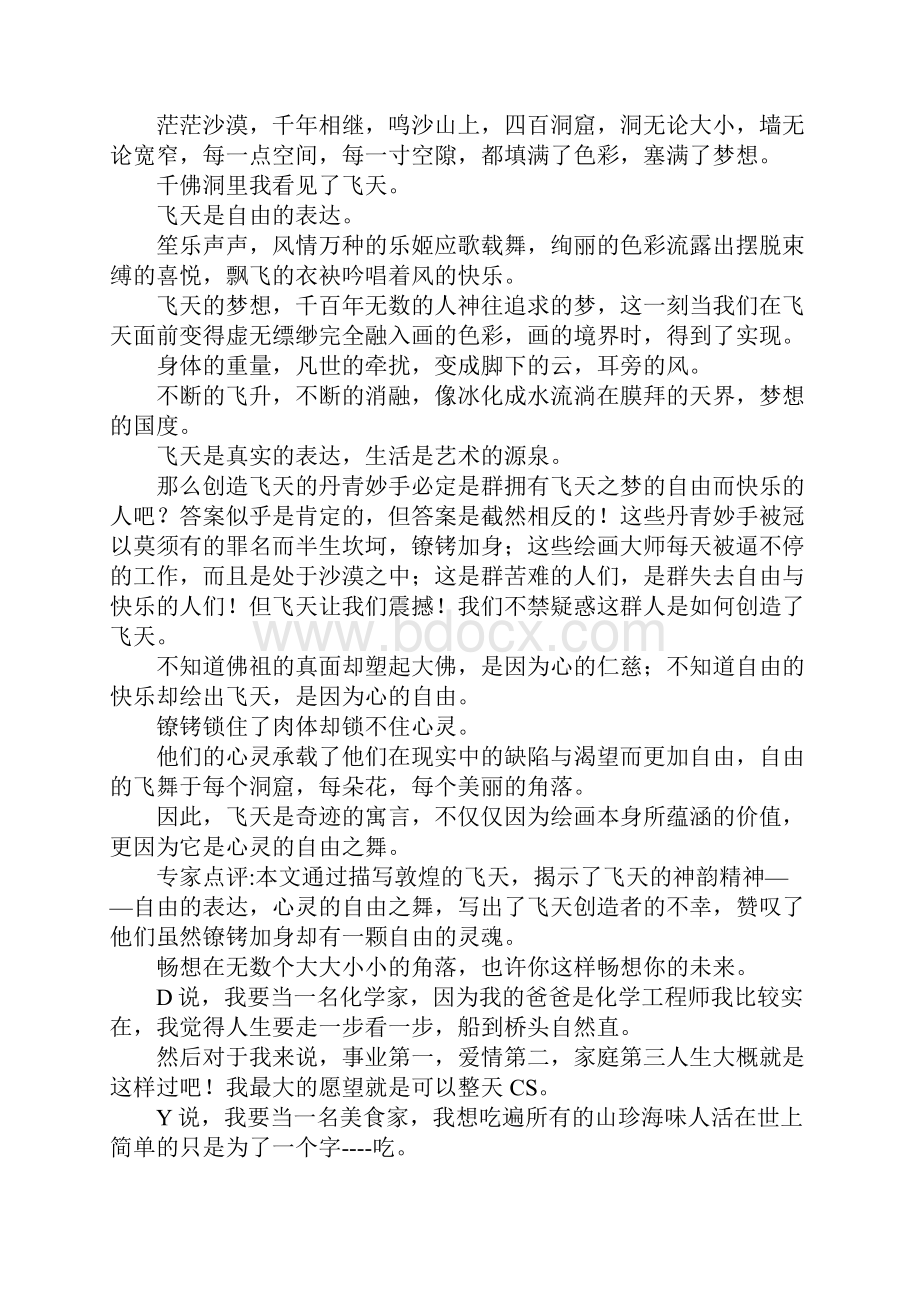 艺术作文 艺术的作文600字.docx_第2页