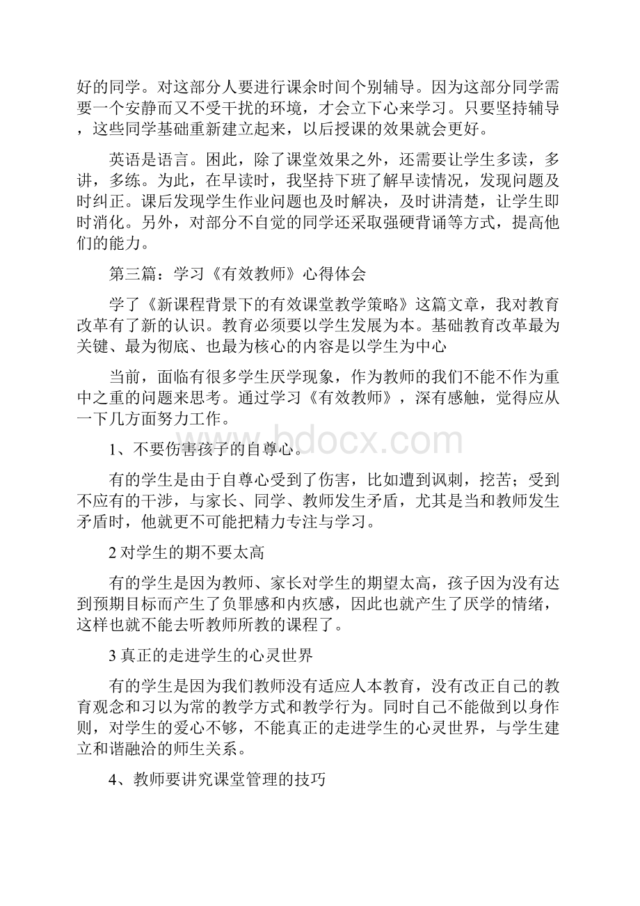 教师的心得体会范本精选多篇.docx_第3页