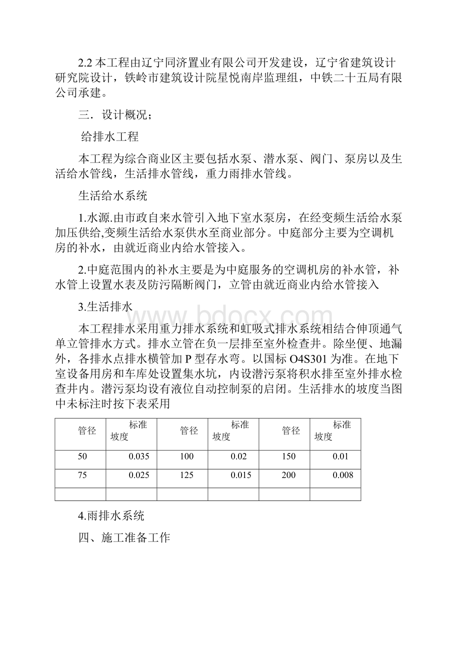 给排水施工方案1118水世界T2#楼.docx_第3页