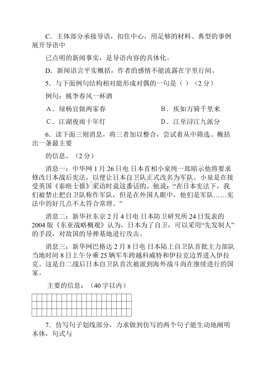 四川省剑阁县鹤龄中学八年级语文上学期月考试题10 新人教版.docx_第2页