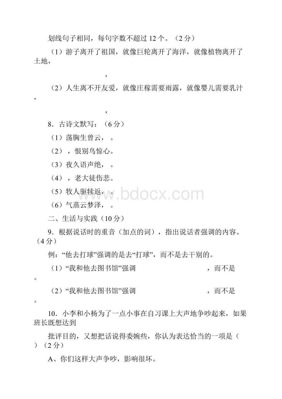 四川省剑阁县鹤龄中学八年级语文上学期月考试题10 新人教版.docx_第3页