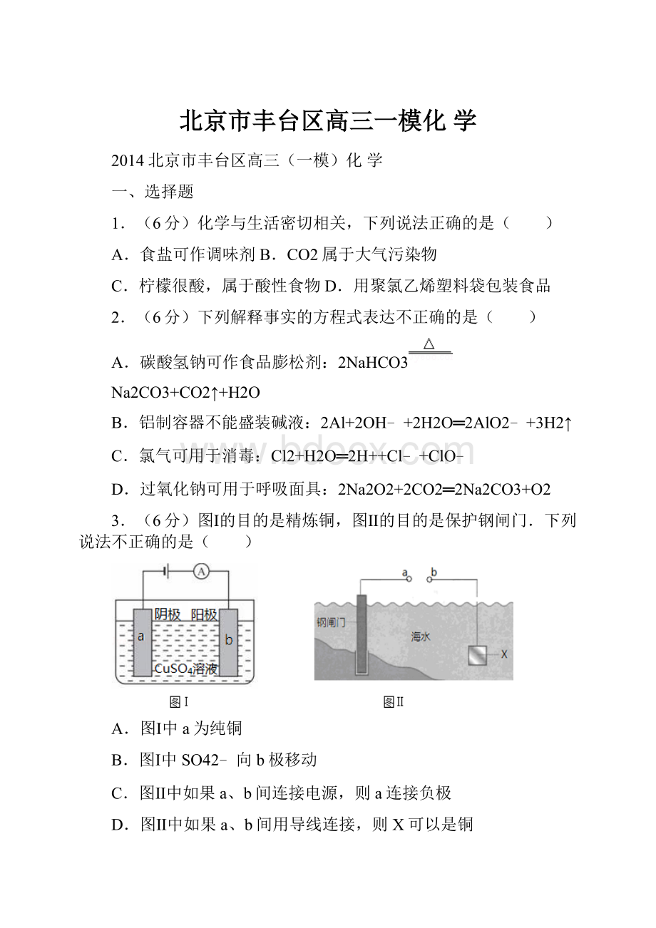 北京市丰台区高三一模化学.docx