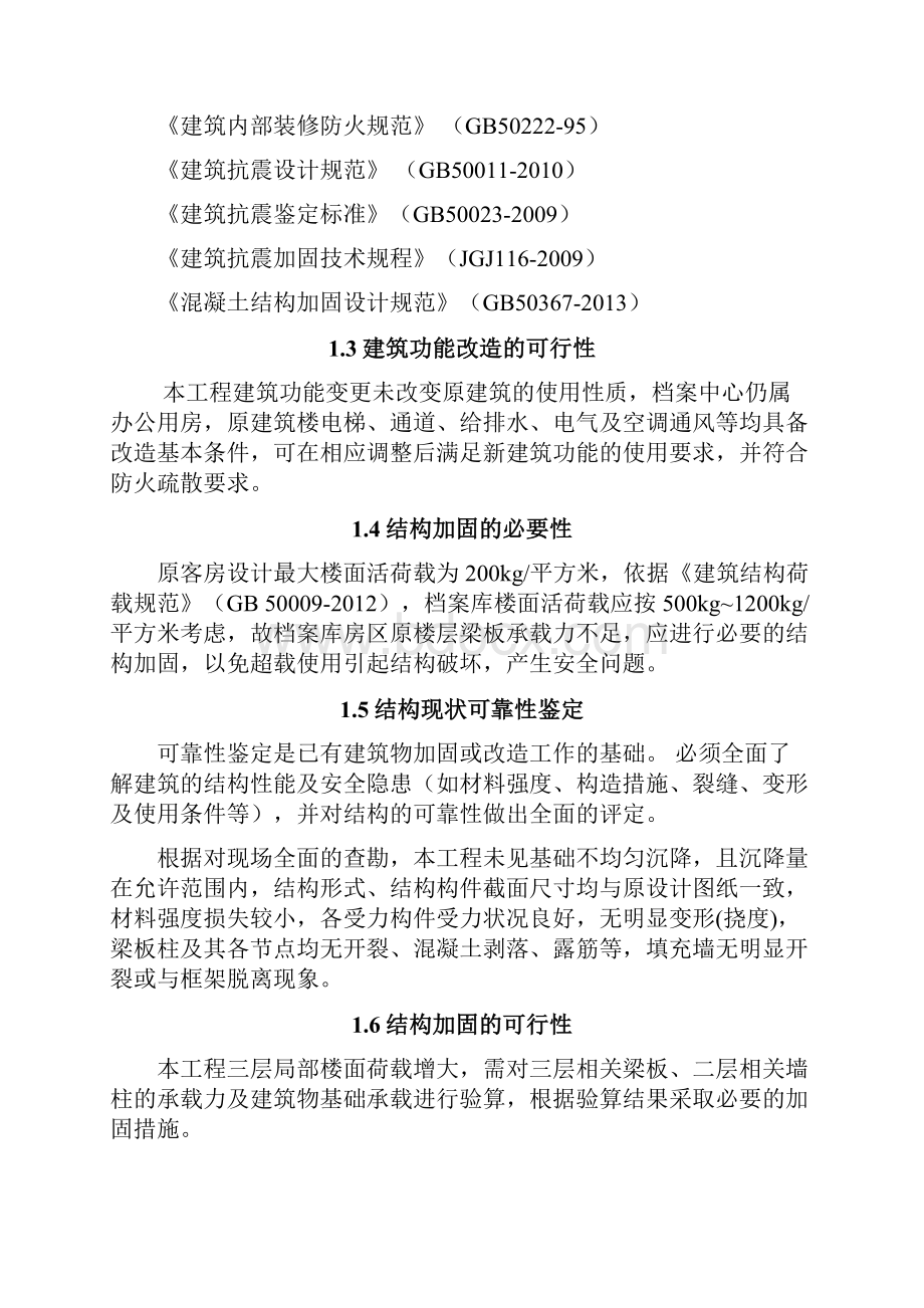 改造工程可行性报告.docx_第2页