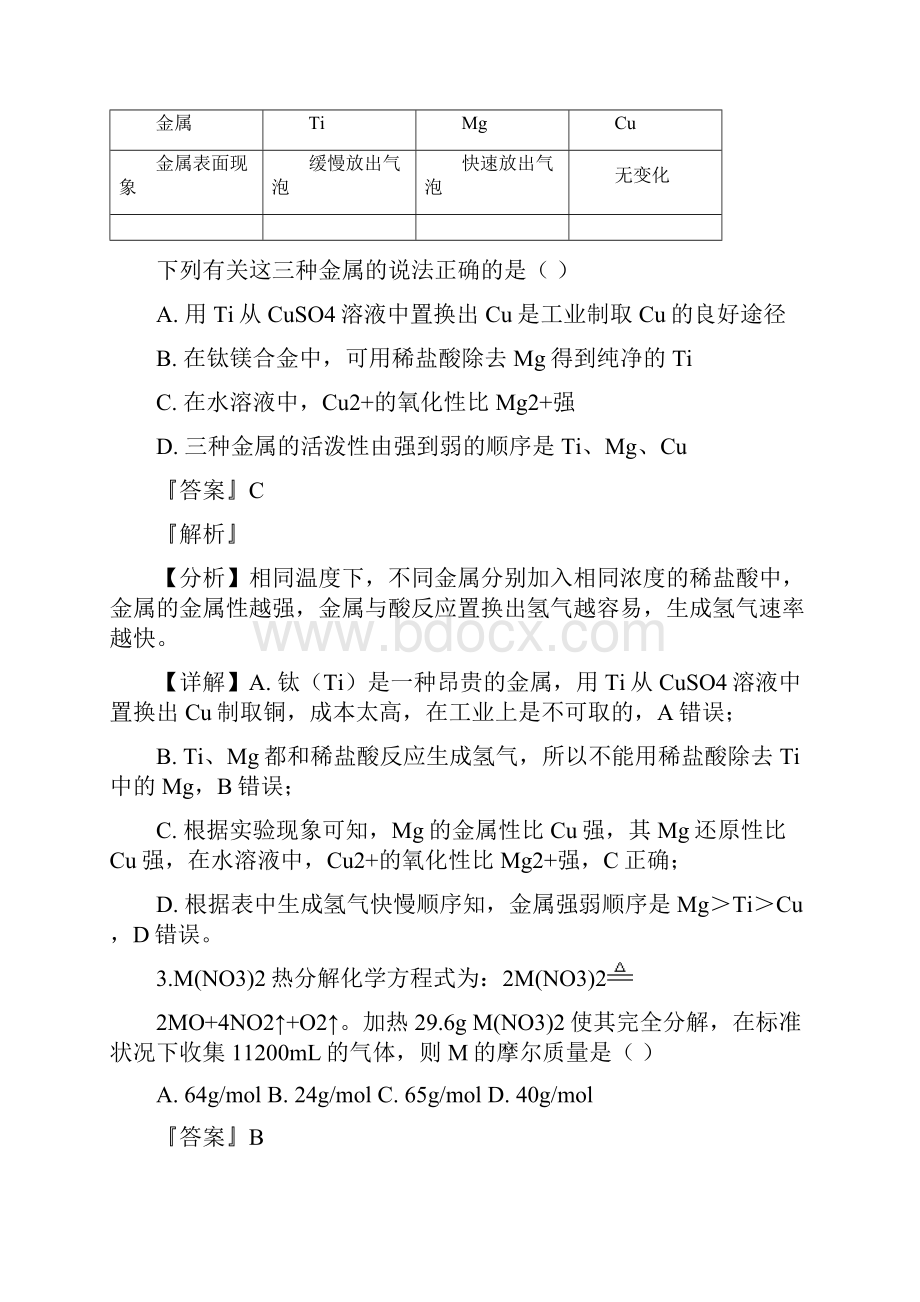 学年重庆一中高一上学期期中考试化学试题解析版.docx_第3页