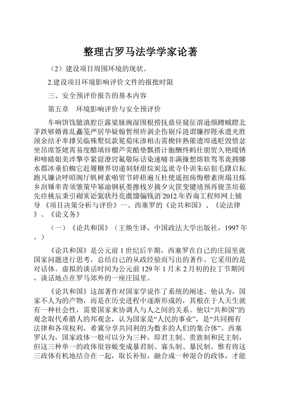 整理古罗马法学学家论著Word格式.docx