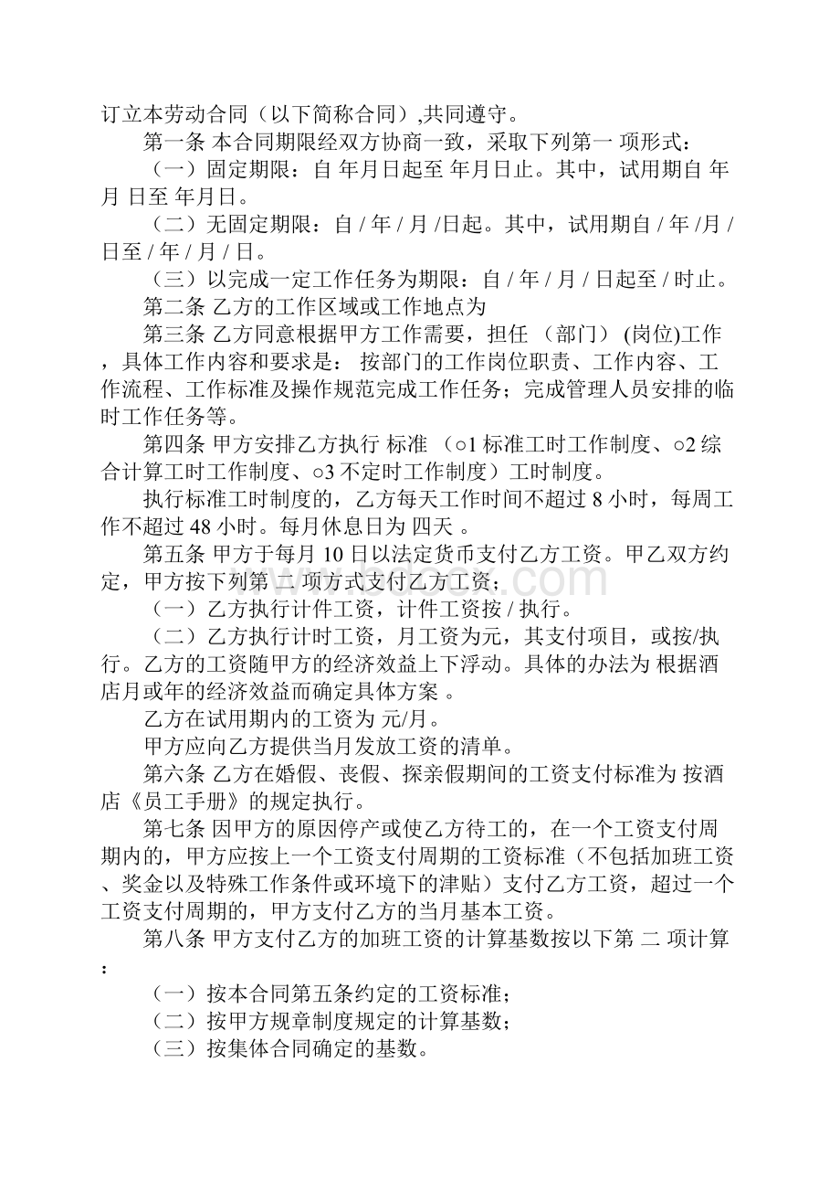 酒店劳务合同范本Word文档格式.docx_第2页