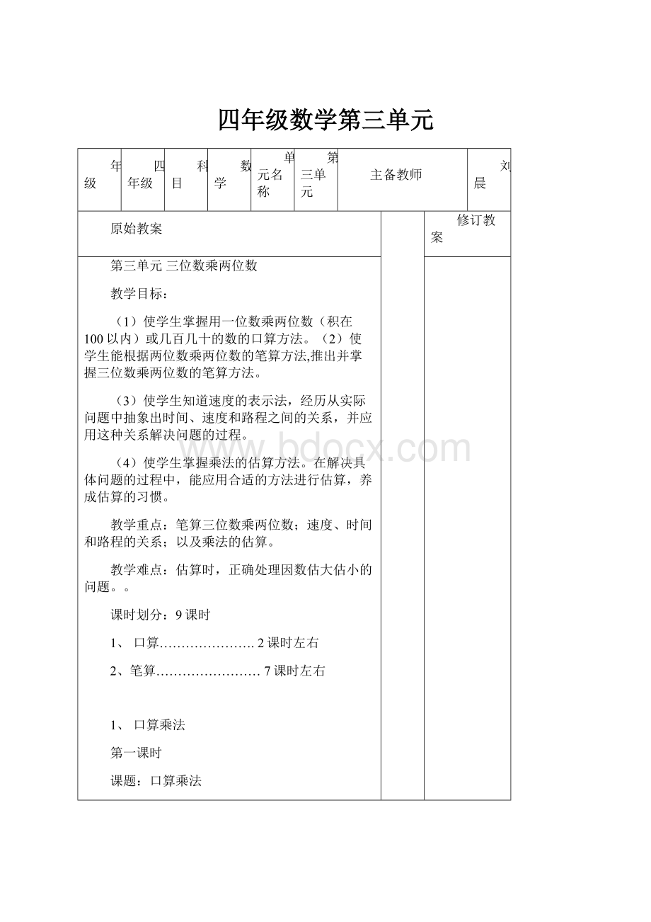 四年级数学第三单元Word格式文档下载.docx