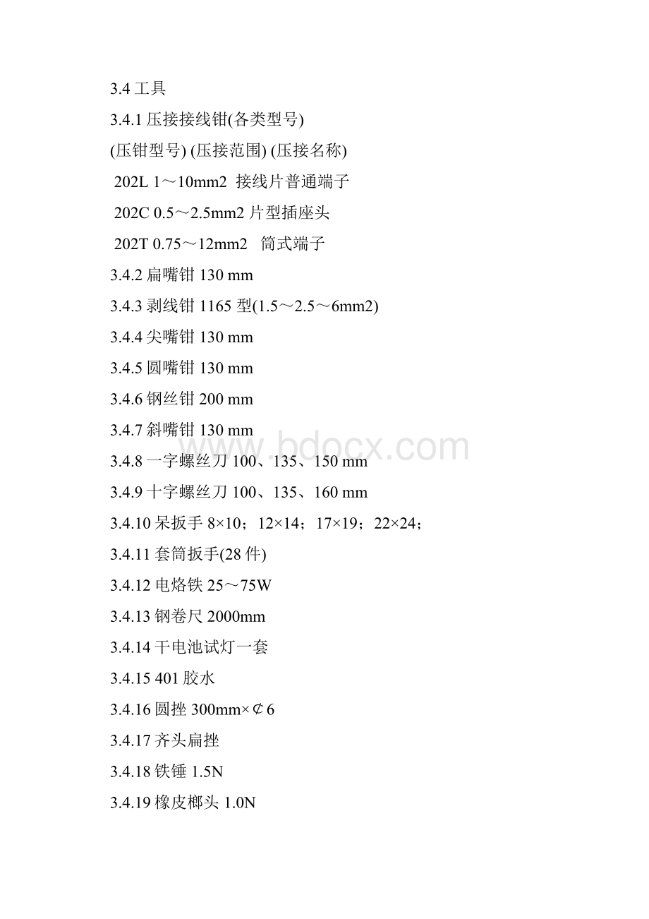 成套开关二次布线工艺DOC.docx_第2页