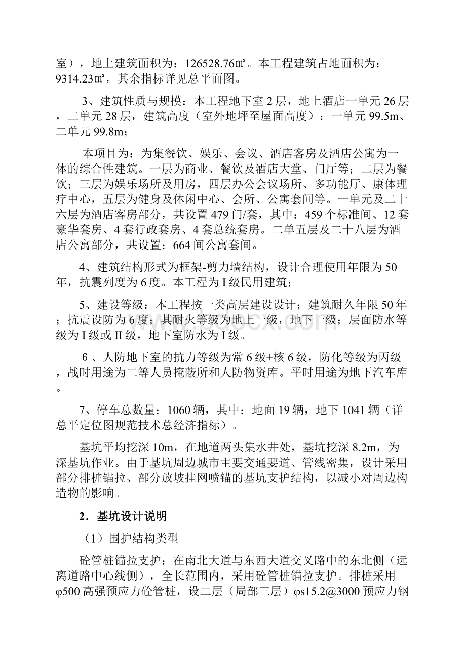 基坑支护专项施工方案土钉墙+排桩锚索Word下载.docx_第2页