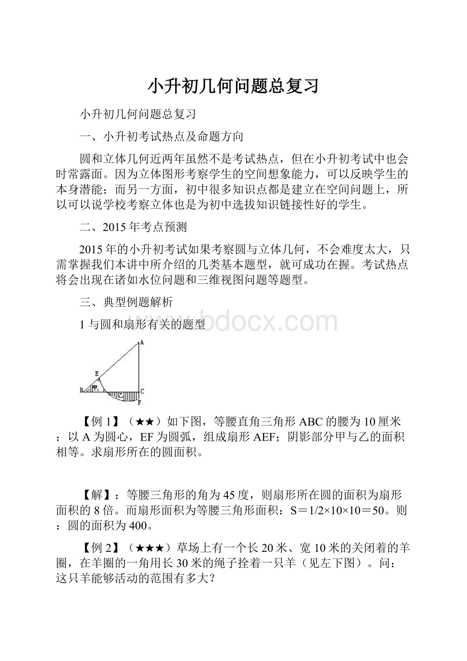 小升初几何问题总复习.docx