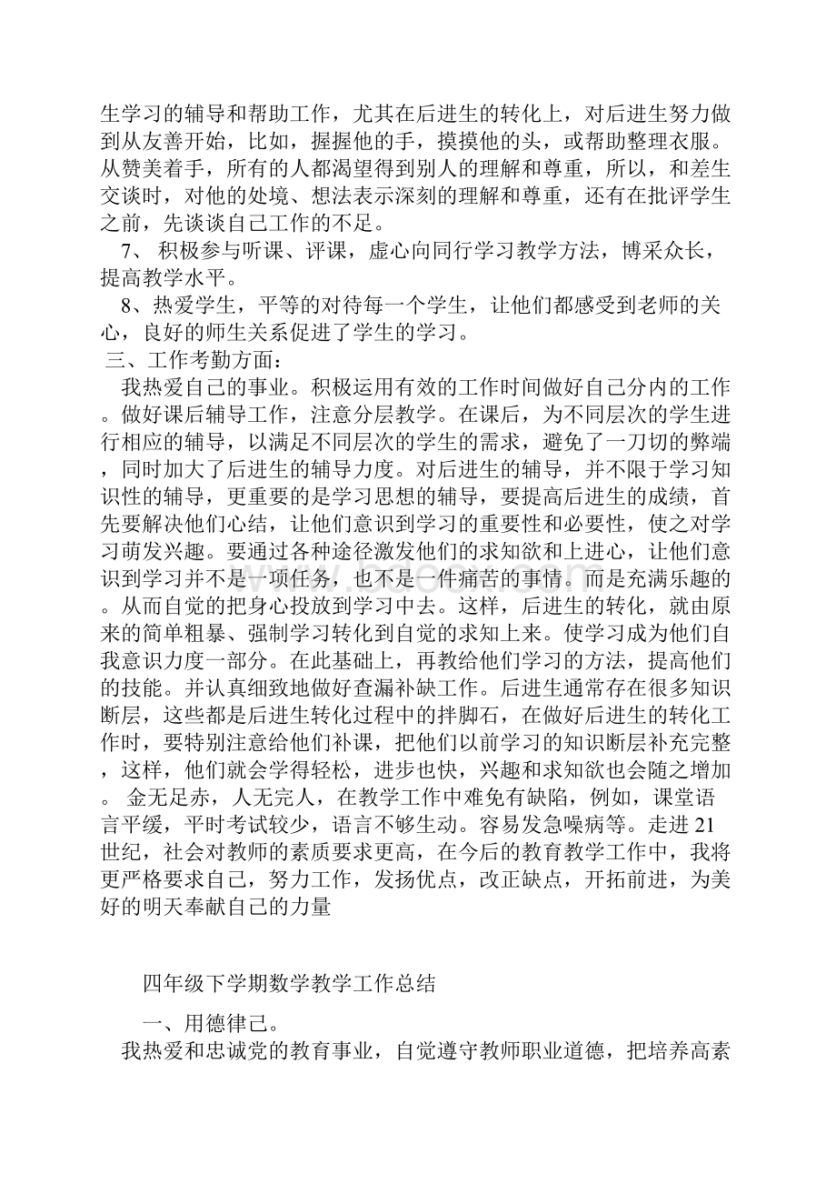 新人教版四年级下数学教学总结Word文件下载.docx_第2页