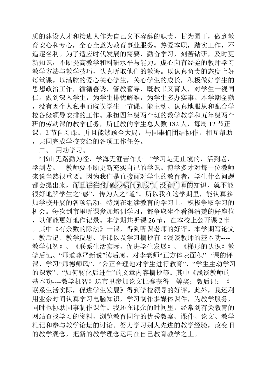 新人教版四年级下数学教学总结Word文件下载.docx_第3页