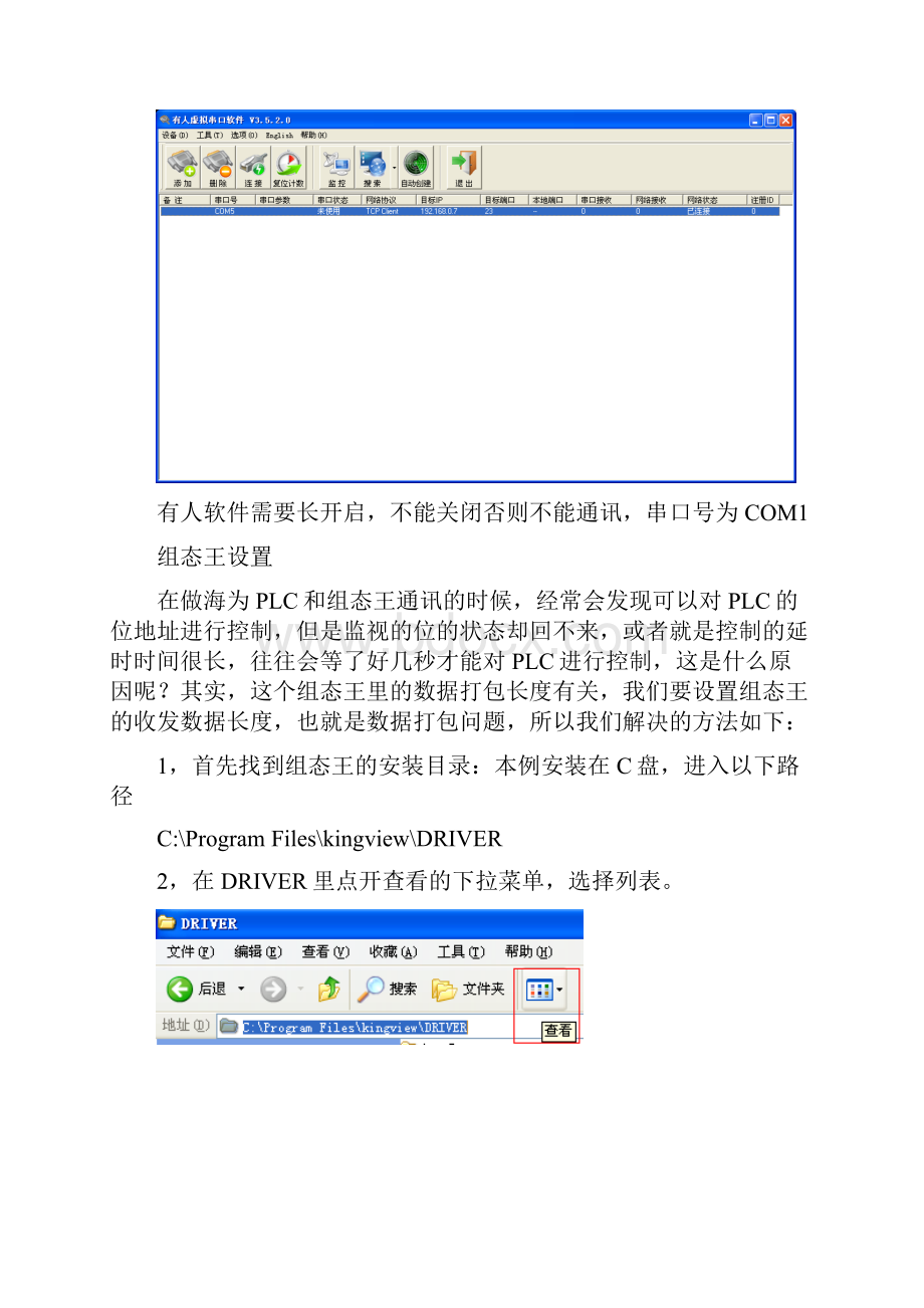 海为PLC通过串口服务器TCP232E52与组态王通信.docx_第3页