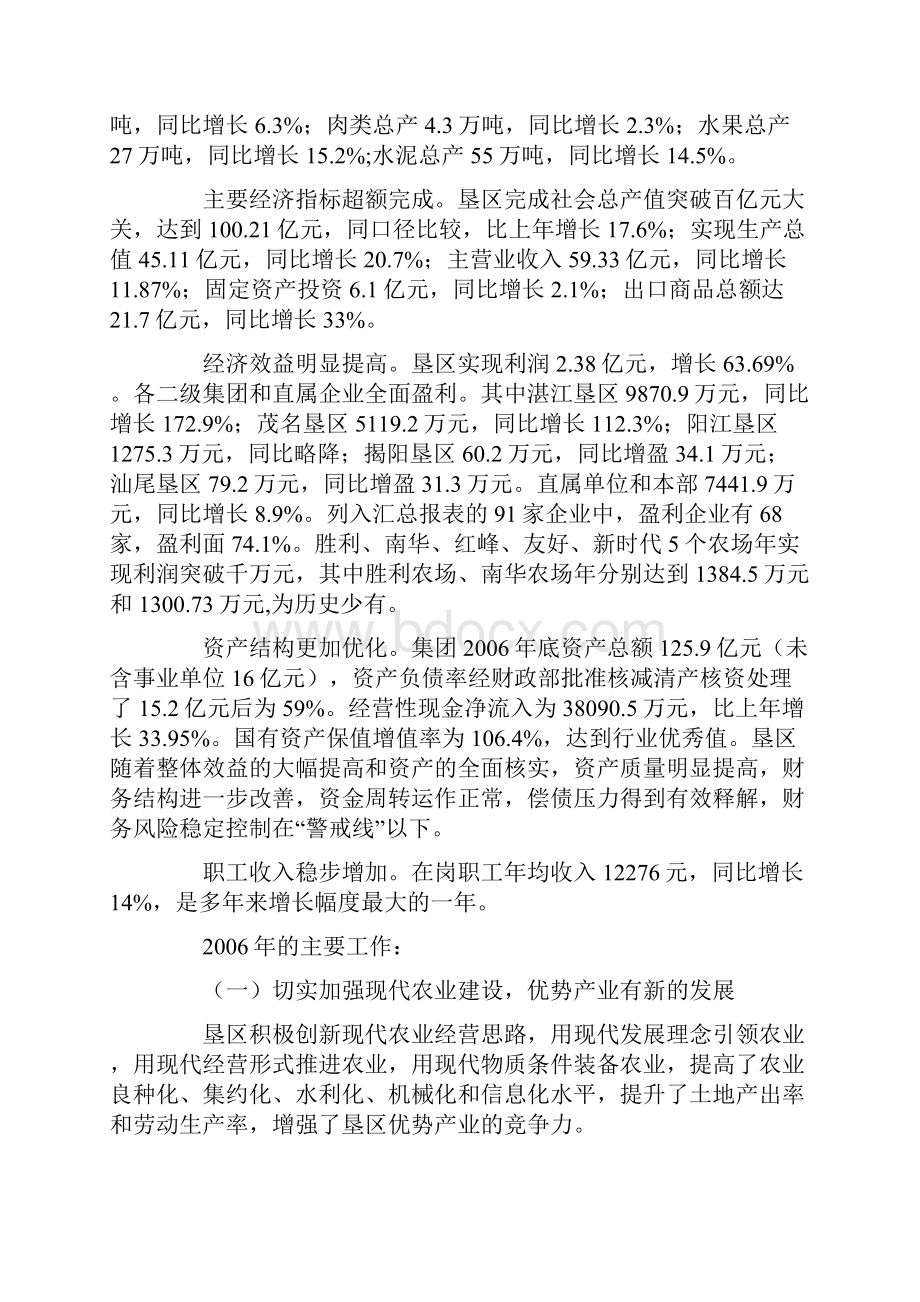 建设现代大农业 构建和谐新垦区赖诗仁局长在广东农垦工作会议上的讲话.docx_第2页