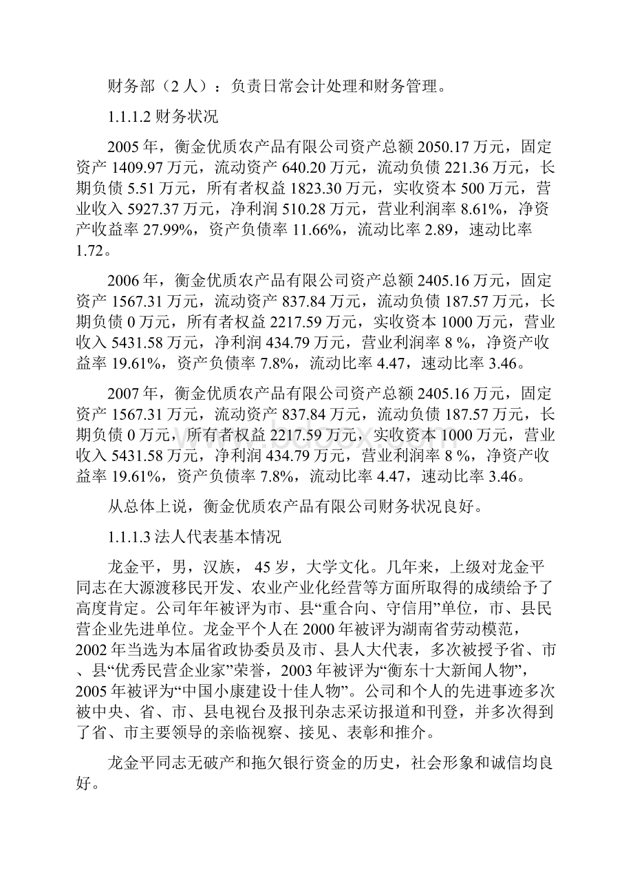 项目可行性研究报告作者南华大学胡海波教授.docx_第2页