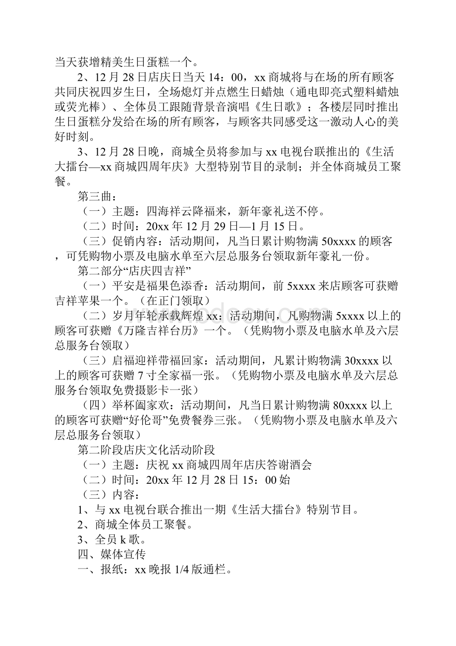 商场圣诞节活动方案3篇文档格式.docx_第3页