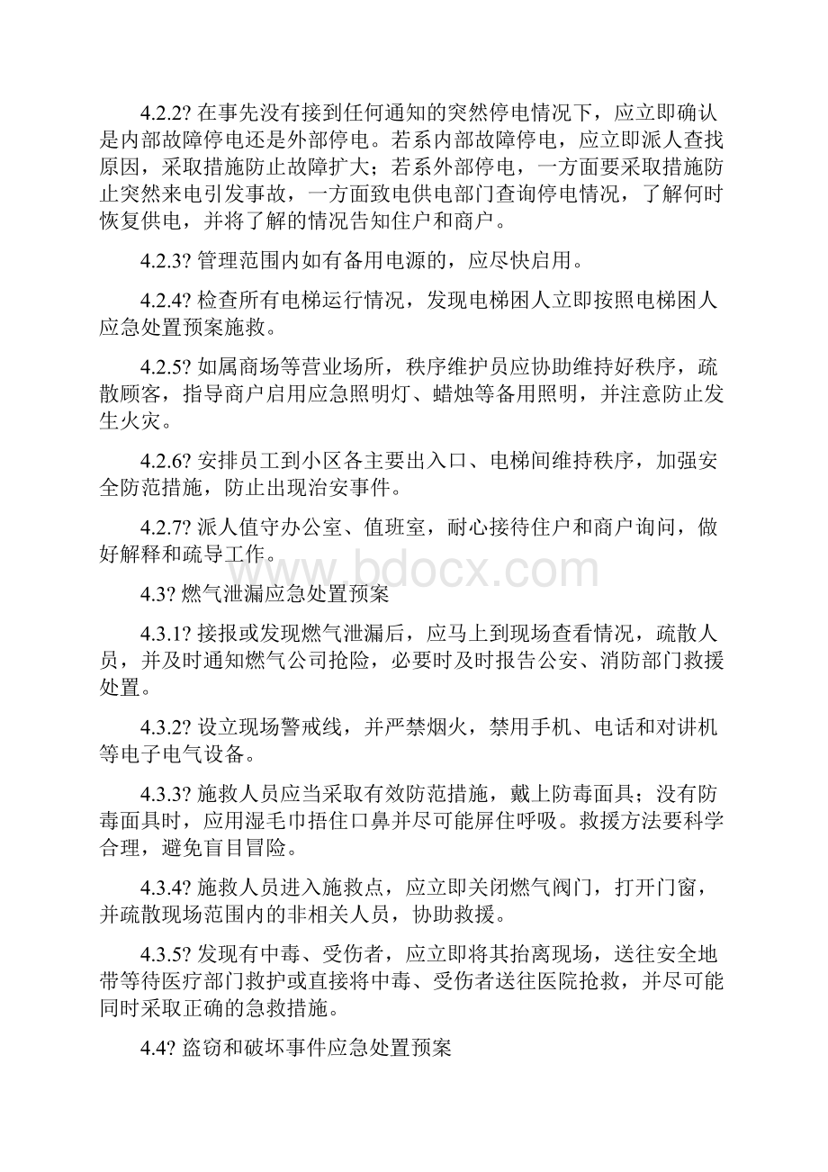 小区安全应急预案.docx_第3页