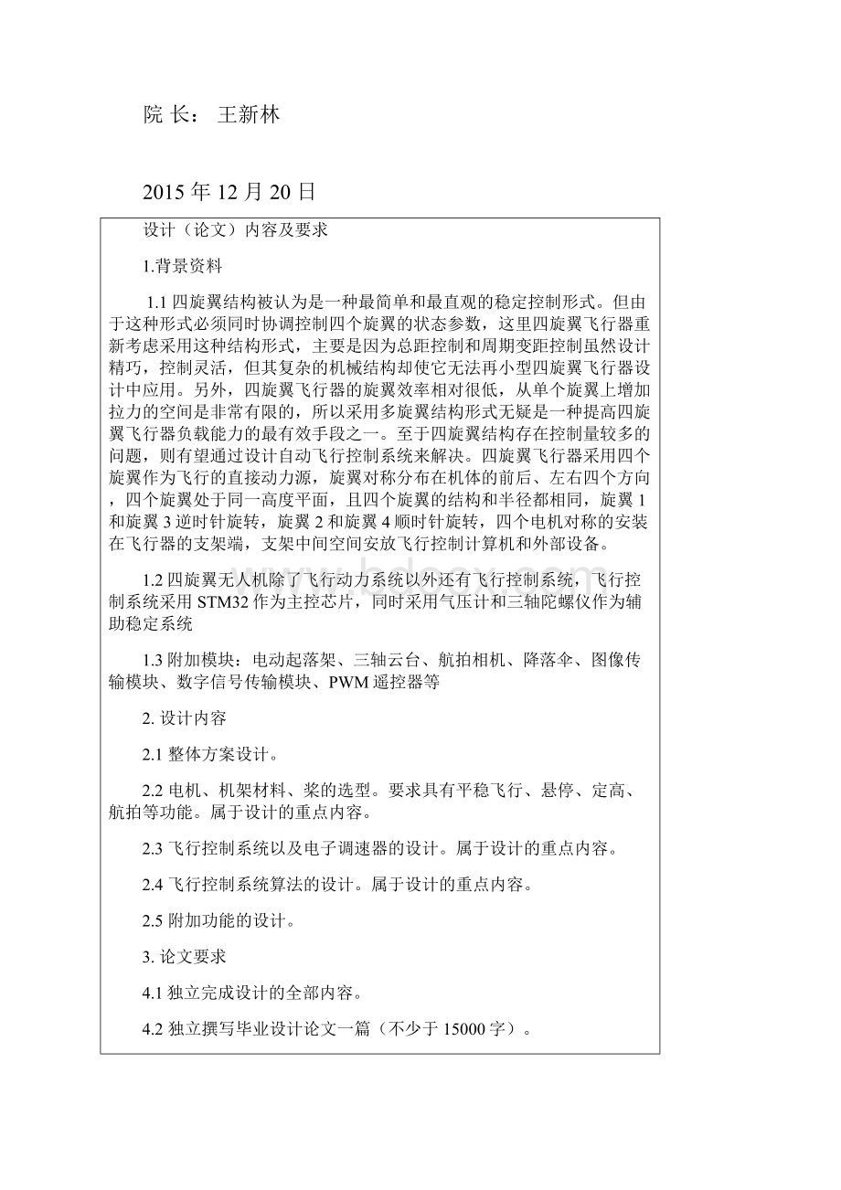 民用多旋翼航拍无人机飞行的设计初稿4.docx_第2页