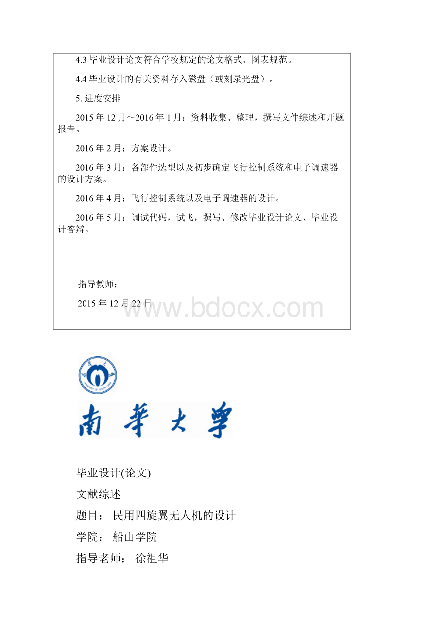 民用多旋翼航拍无人机飞行的设计初稿4.docx_第3页