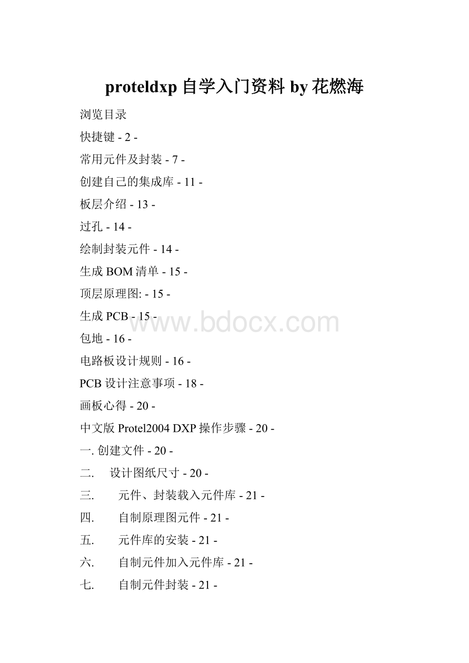 proteldxp自学入门资料by花燃海Word格式文档下载.docx_第1页