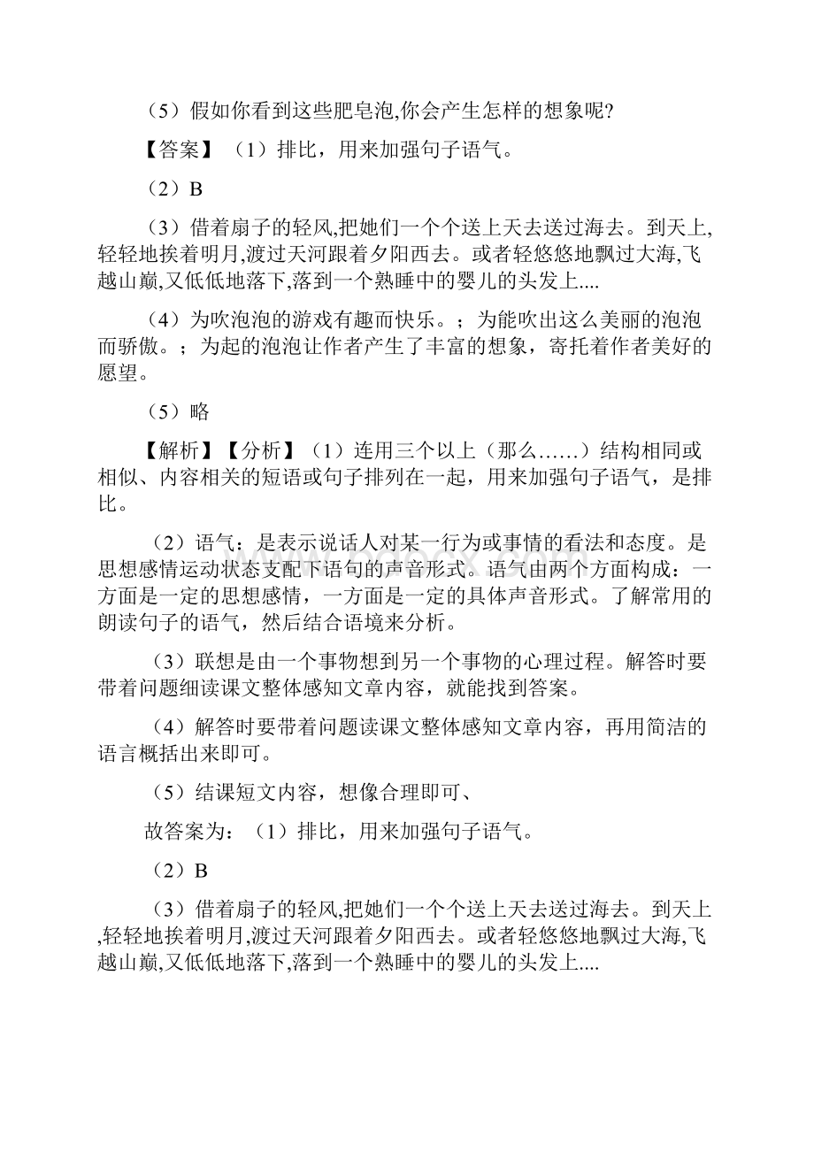 10篇新版部编人教版三年级下册语文课外阅读练习题精选及答案.docx_第2页