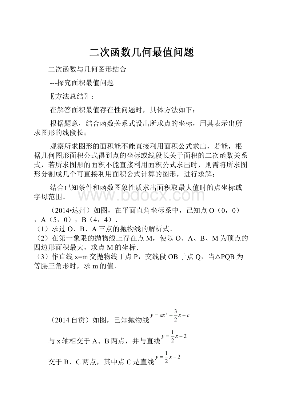 二次函数几何最值问题Word文档格式.docx