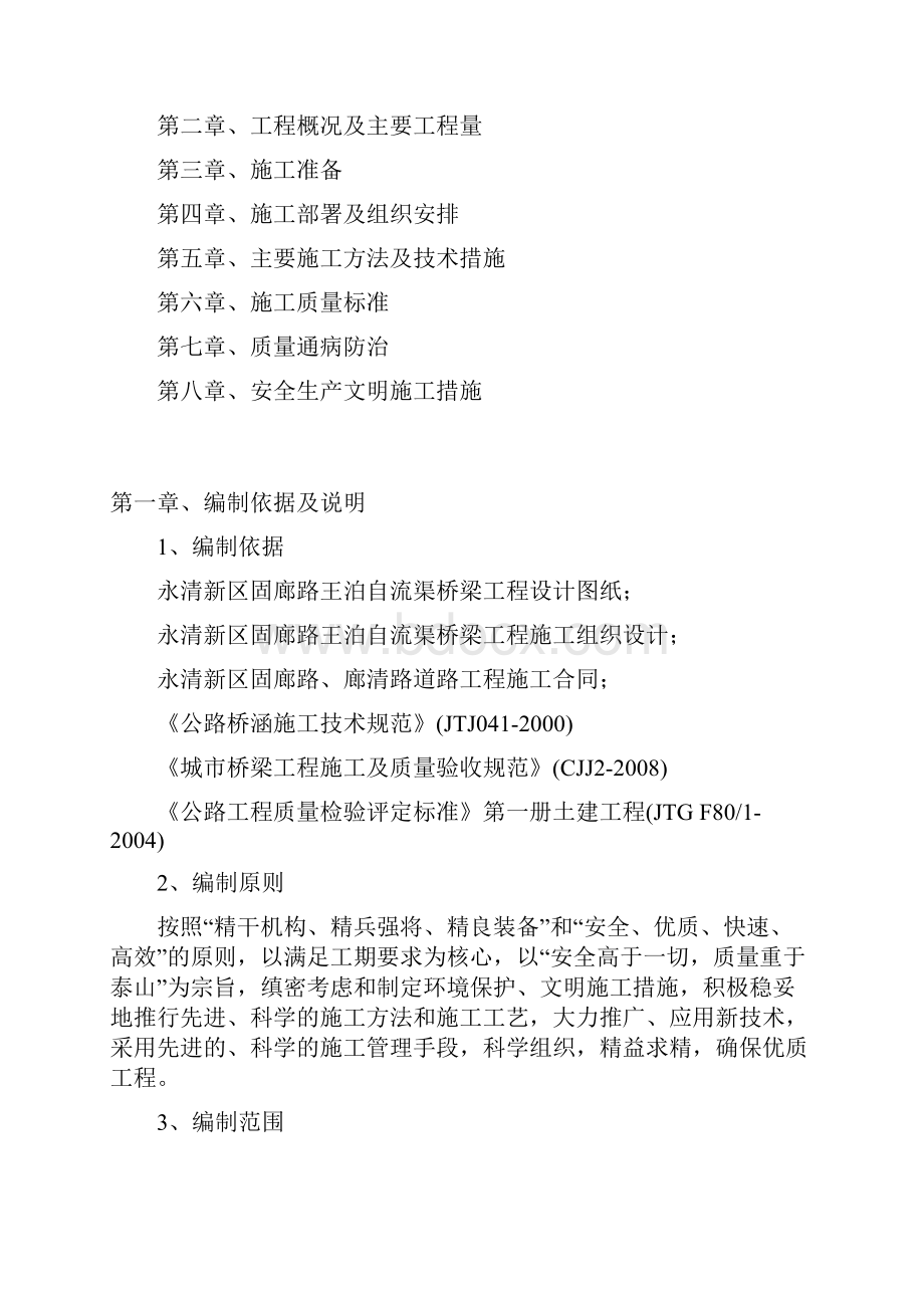 桥梁桩基工程施工方案文档格式.docx_第2页