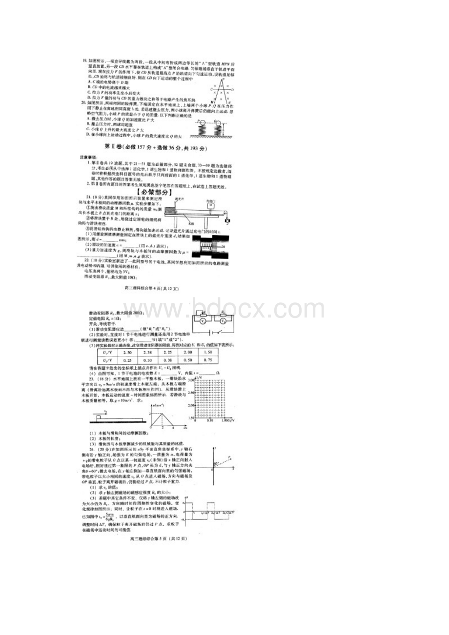 高考一模理综山东省潍坊市届高三一模理科综合试题及答案高清扫描版.docx_第3页